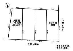 売土地　既存宅地　宮後町上河原　全4区画　A区画