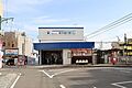 名鉄名古屋本線...