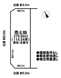 売土地 新宅地