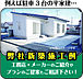 その他：売却・ローン・諸費用など不動産のお困りごとお気軽にお話下さい