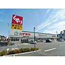 ドラッグストア 「スギ薬局野田愛宕店まで145m」