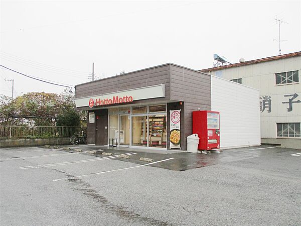 画像8:ほっともっと足利江川町店(929m)