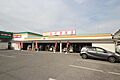 シバタ薬品助戸...