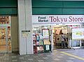 東急ストア新丸...