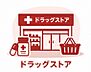 周辺：くすりのセイジョー生田店まで約700ｍ、徒歩約9分？？？