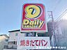 周辺：デイリーヤマザキ麻生高石店まで約190ｍ