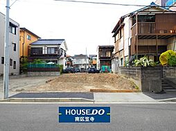 元塩町1丁目売土地