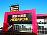 周辺：MEGAドン・キホーテ 名四丹後通り店 1140m