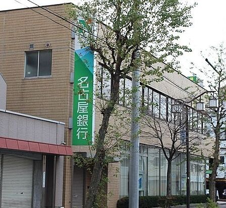 名古屋銀行 内田橋支店窓口営業時間 平日 9:00~15:00 40m