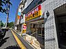 その他：スギ薬局茗荷谷店迄約313m