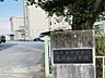 周辺：鳥居松小学校まで　1130m　徒歩約15分●社会に貢献し、主体的に考え行動できる児童の育成に努める。「大地をふまえ、手をたずさえて雄々しく立とう、鳥小の子」が教育目標となっています。
