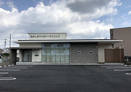 たかしまファミリークリニック　徒歩約4分　260m