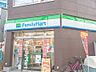 周辺：【コンビニエンスストア】ファミリーマート 八幡山駅北店まで981ｍ