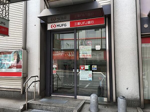 画像26:【銀行】三菱UFJ銀行 大阪恵美須支店まで923ｍ