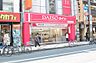 周辺：【生活雑貨店】ザ・ダイソー なんばなんさん通店まで1039ｍ