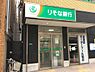 周辺：【銀行】りそな銀行 ATM　恵美須西まで246ｍ