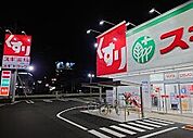 ドラッグストア 「スギドラッグ富士北店まで764m」