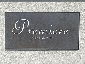 プルミエール A201 ｜ 滋賀県彦根市古沢町（賃貸マンション1LDK・2階・49.88㎡） その22