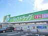 周辺：ジップドラッグ　平井店まで190メートル