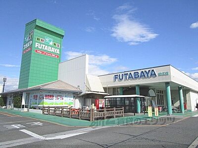 周辺：フタバヤ　近江店まで400メートル