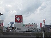 スギ薬局　水口西店まで500メートル