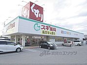スギ薬局　長浜店まで700メートル