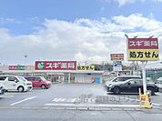 スギ薬局　神領店まで640メートル