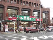 業務スーパー　伏見店（竹田久保）まで1120メートル