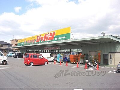 周辺：ジャパン　宇治小倉店まで1200メートル