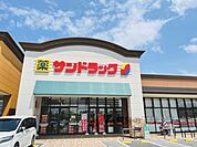 サンドラッグ　木津川店まで450メートル