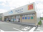 ウエルシア　木津川州見台店まで500メートル