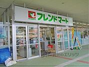 フレンドマート　木津川店まで800メートル