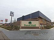 フォレストモール木津川まで900メートル