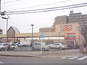 京都コープ　城陽店まで180メートル