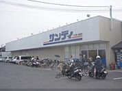 サンディ　城陽店まで260メートル