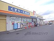ドラッグユタカ　宇治伊勢田店まで800メートル