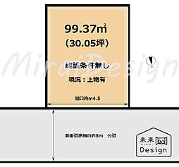 宇治市開町　建築条件無し　売土地