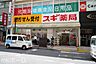 周辺：スギ薬局船橋本町店 徒歩18分。 1390m