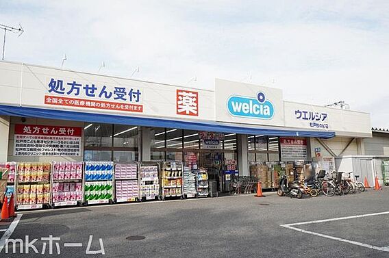 ウエルシア松戸...