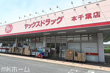 ヤックスドラッグ本千葉店 徒歩29分。 2300m