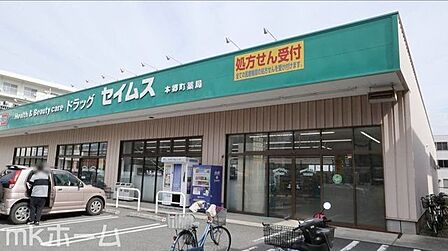 ドラッグセイムス本郷町店 徒歩3分。 220m