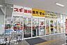 周辺：スギ薬局葛飾白鳥店 徒歩12分。 910m