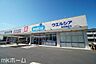 周辺：ウエルシア船橋藤原店 徒歩11分。 860m