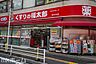 周辺：くすりの福太郎浦安北栄店 徒歩5分。 340m