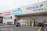 周辺：ウエルシア鎌ケ谷くぬぎ山店 徒歩19分。 1450m