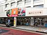 周辺：徳川公設市場…徒歩5分(約330m)