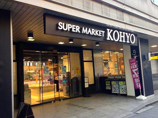 画像25:【スーパー】KOHYO(コーヨー) 南森町店まで498ｍ