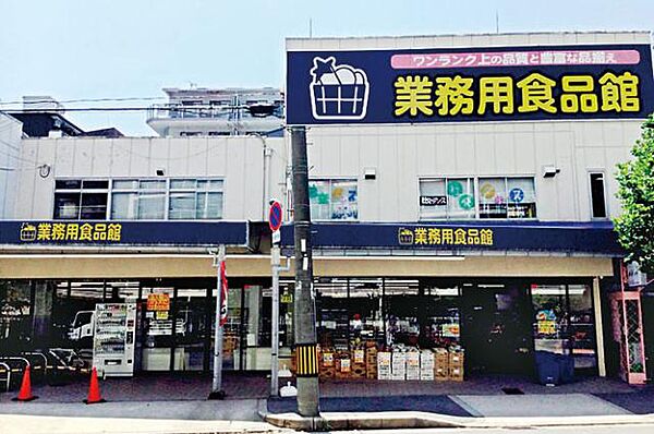 画像23:【スーパー】業務用食品館 玉川店まで208ｍ