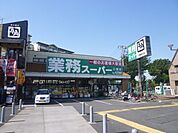 業務スーパー 470m