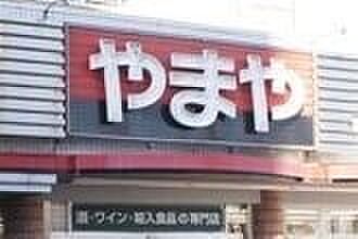 画像23:やまや古河店 311m